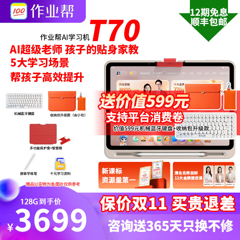 咨询更优惠作业帮T70T60
