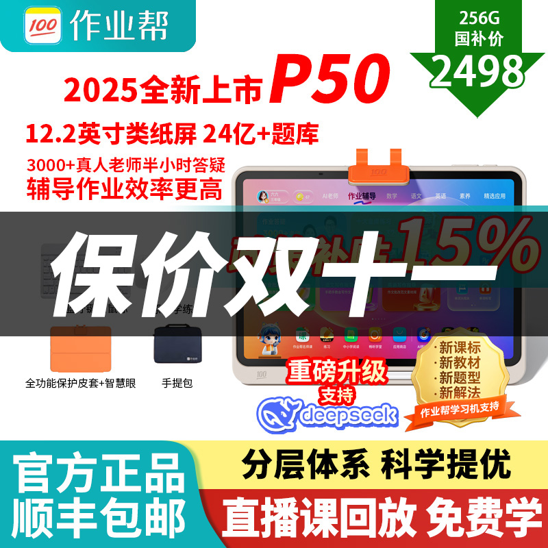 咨询减650作业帮学习机