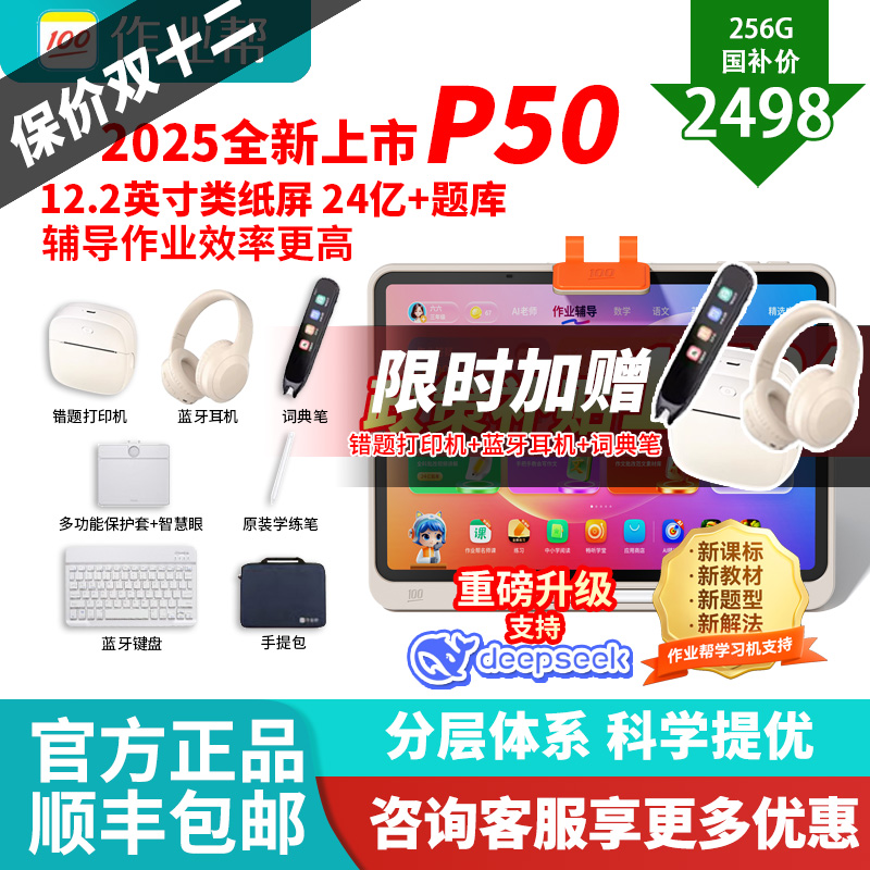 咨询88券减600元作业帮学习机