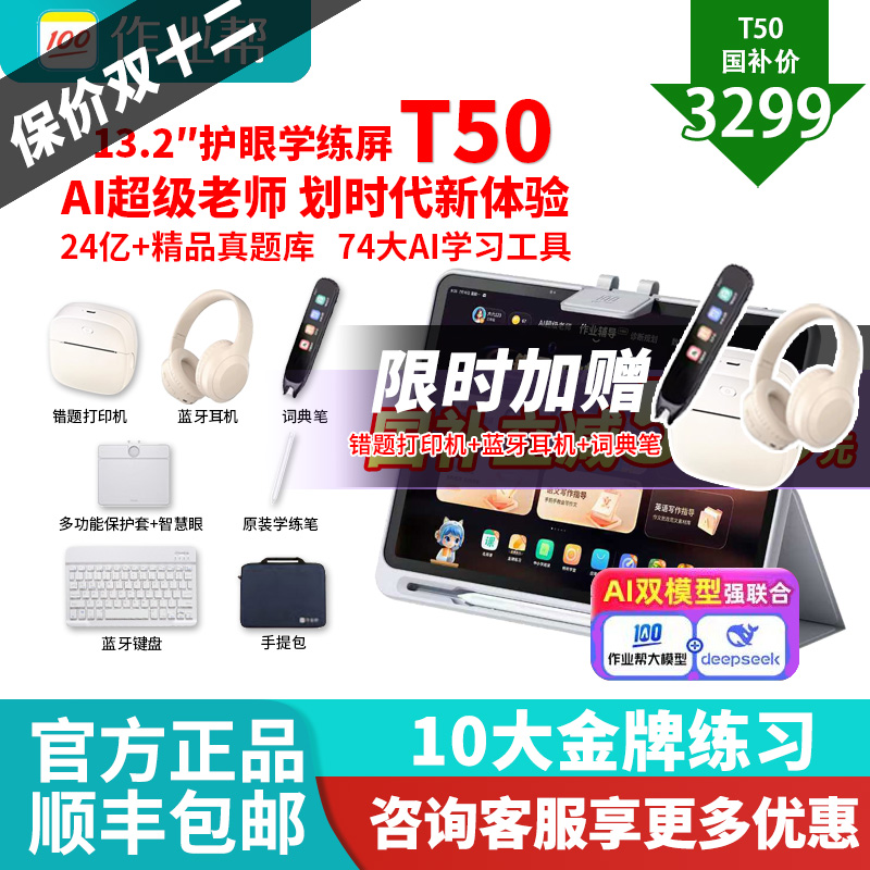 咨询减600作业帮T50P50XES30