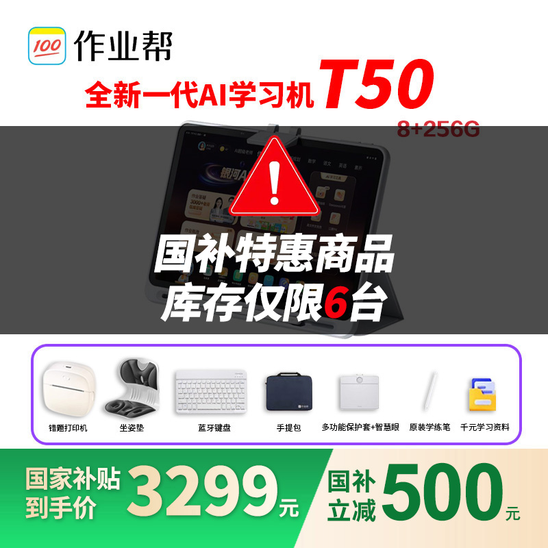 咨询减600作业帮T50P50XES30