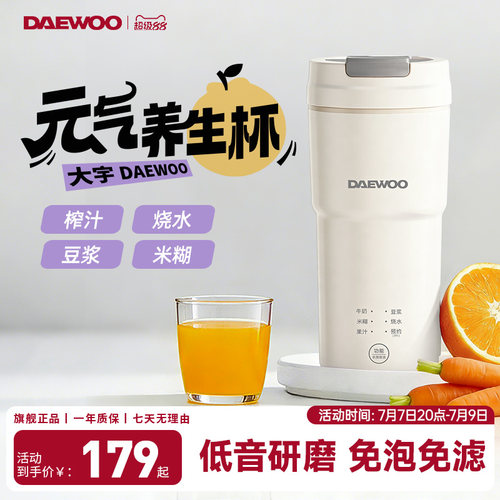 【元气养生饮品杯】大宇新豆浆机