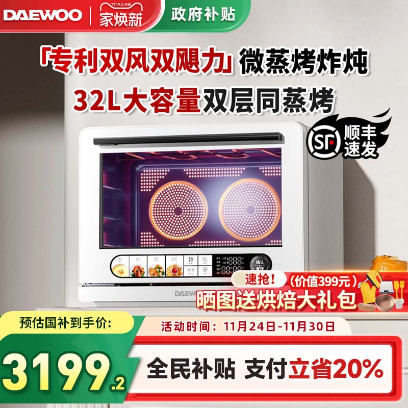 双风双飓力32L大容量双层同蒸烤