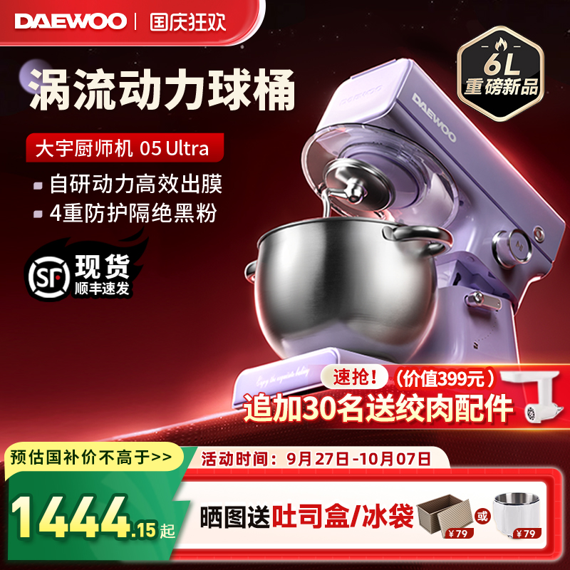 25年新款大宇05Ultra球桶厨师机