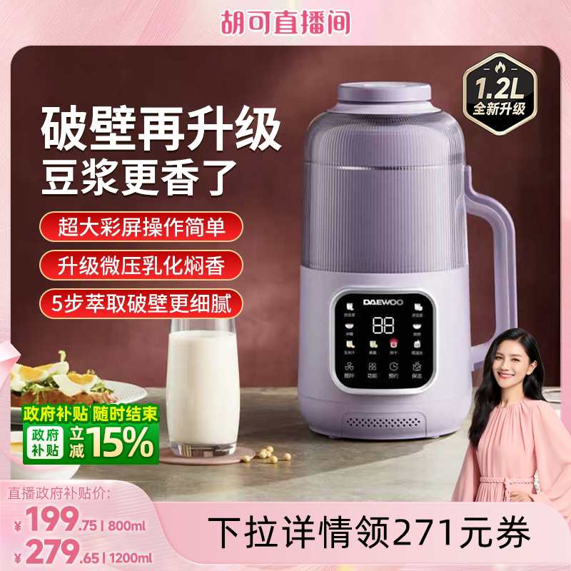 【胡可推荐】大宇破壁机家用全自动静音新款豆浆机无渣感小型米糊
