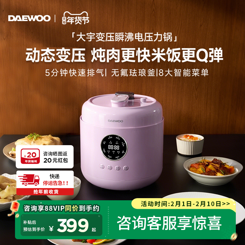 大宇电压力锅电饭煲二合一家用5L高压锅多功能电压锅微压电饭锅