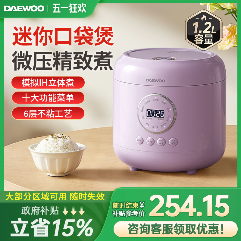 大宇迷你电饭煲1到2人3人微压力电饭锅家用小型煮饭低糖2025新款