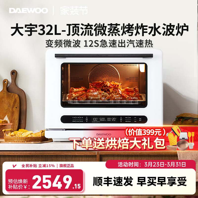 大宇WZK01微蒸烤炸一体机大容量家用台式蒸烤箱水波炉变频微波炉