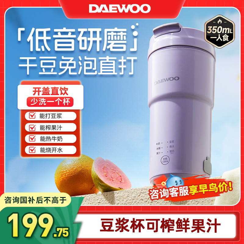 【元气养生饮品杯】大宇新豆浆机