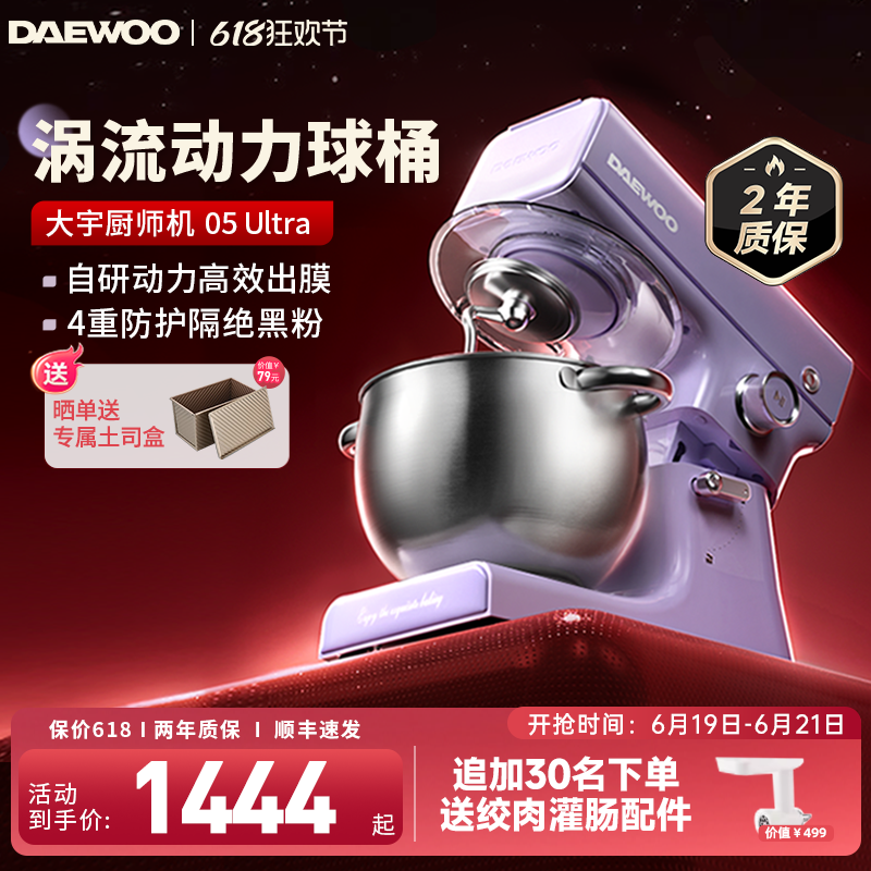 大宇厨师机和面机家用小型全自动揉面活面一体搅拌料理烹饪搅面机