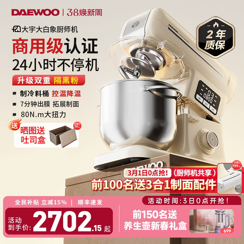 大宇大白象厨师机家用和面机揉面全自动小型商用多功能料理烹饪机