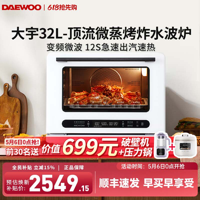 大宇WZK01微蒸烤炸一体机大容量家用台式蒸烤箱水波炉变频微波炉