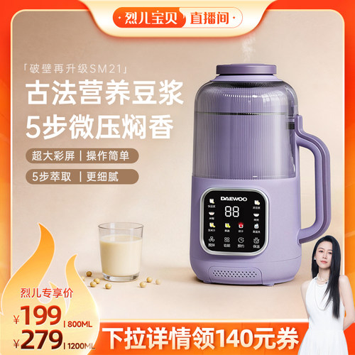 大宇微压破壁豆浆机新款带隔音罩
