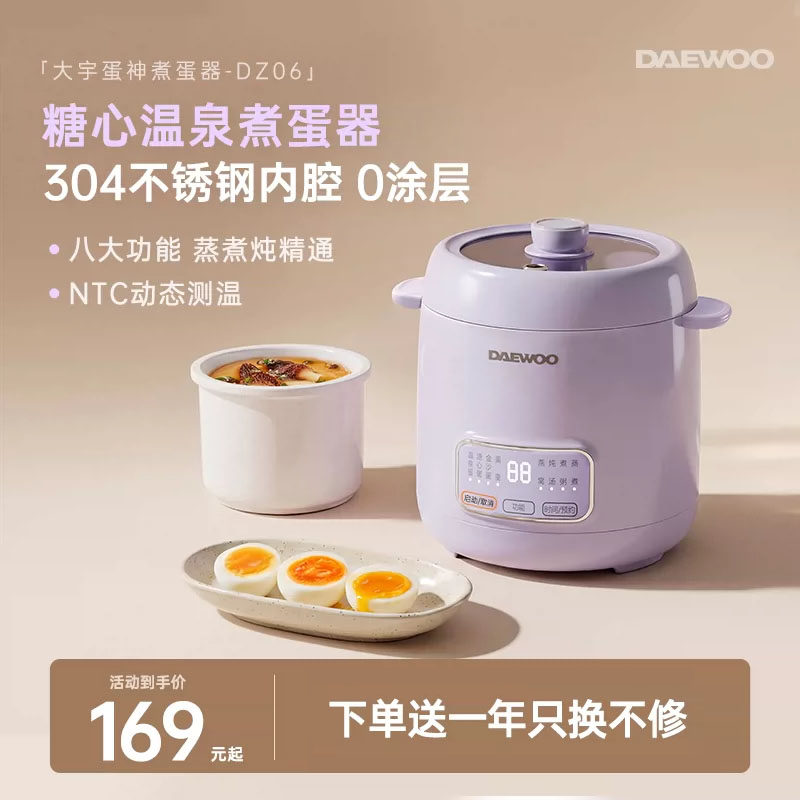 大宇煮蛋器蒸蛋神器家用小型2026新款自动断电定时一人温泉蛋鸡蛋