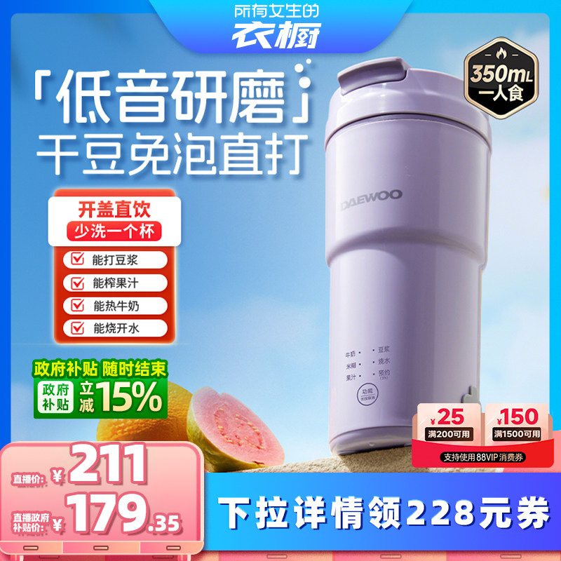 【所有女生的衣橱直播间】大宇新款迷你豆浆机一人家用破壁机榨汁