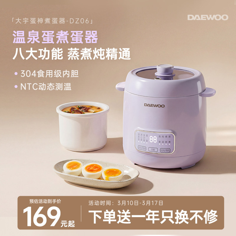 大宇蒸蛋器自动断电煮蛋器家用小型蒸锅一体多功能温泉蛋机新款