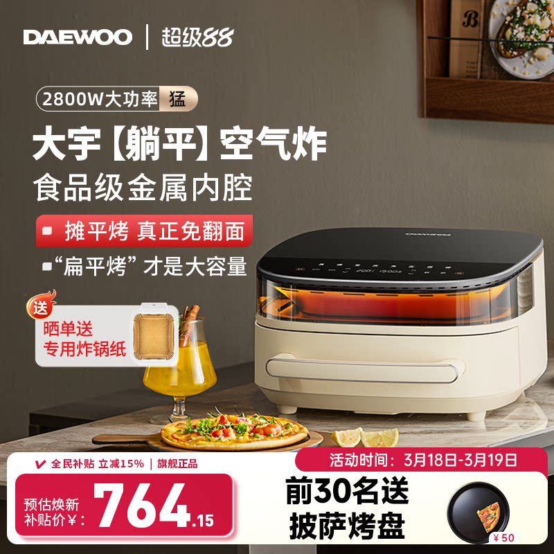 大宇躺平空气炸锅家用金属内腔政府补贴电炸锅烤箱大容量一体新款