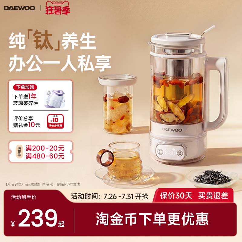 大宇纯钛养生壶炖煮一体多功能办公室小型一人迷你电热水壶煮茶壶
