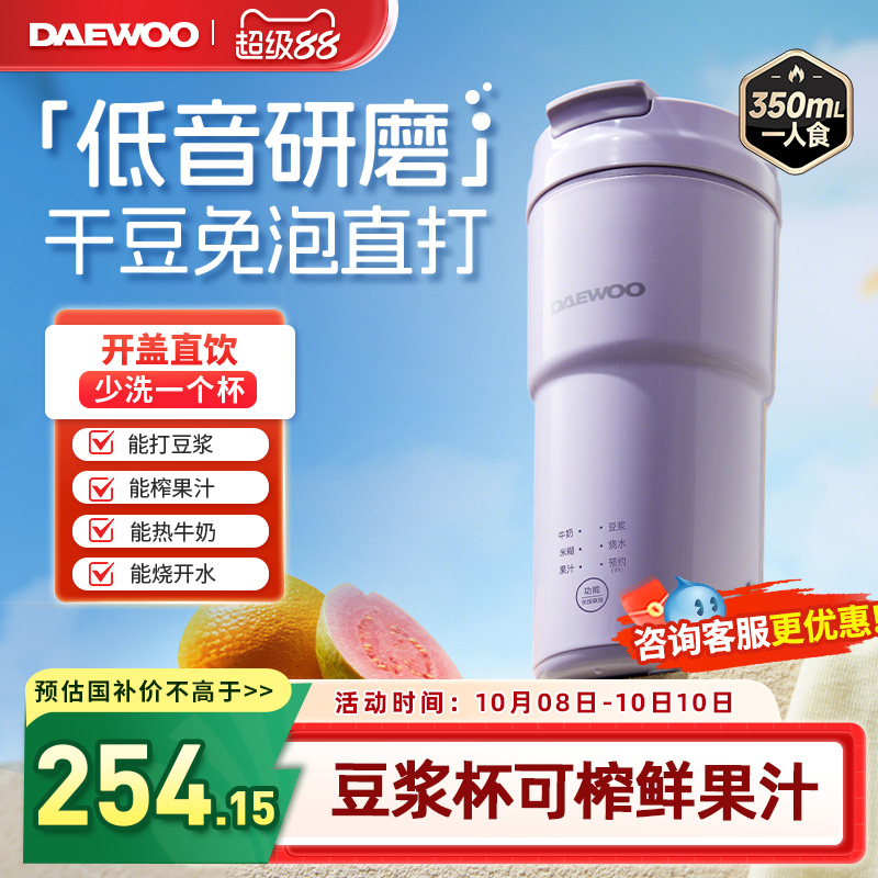 大宇新款迷你豆浆机一人家用免煮轻音破壁机免过滤便携果汁榨汁杯