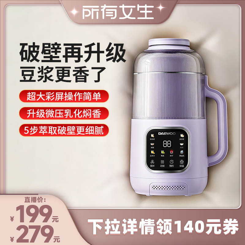 大宇微压破壁机家用全自动柔音