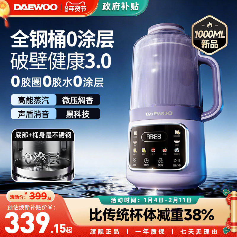 大宇2025新款全钢桶破壁豆浆机家用全自动静音五谷杂粮辅食料理机