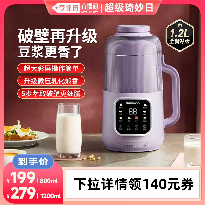 【李佳琦直播间】大宇2026新款云暮破壁机小型豆浆机家用全自动静