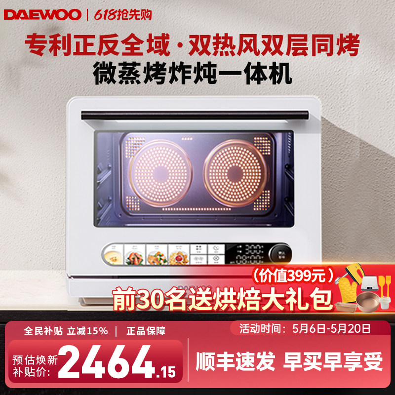 大宇双风机微蒸烤炸炖一体机四合一微波炉政府补贴台式家用烤箱