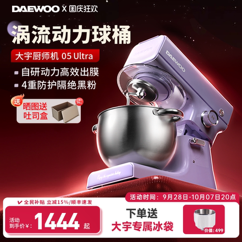 大宇05Ultra球桶厨师机