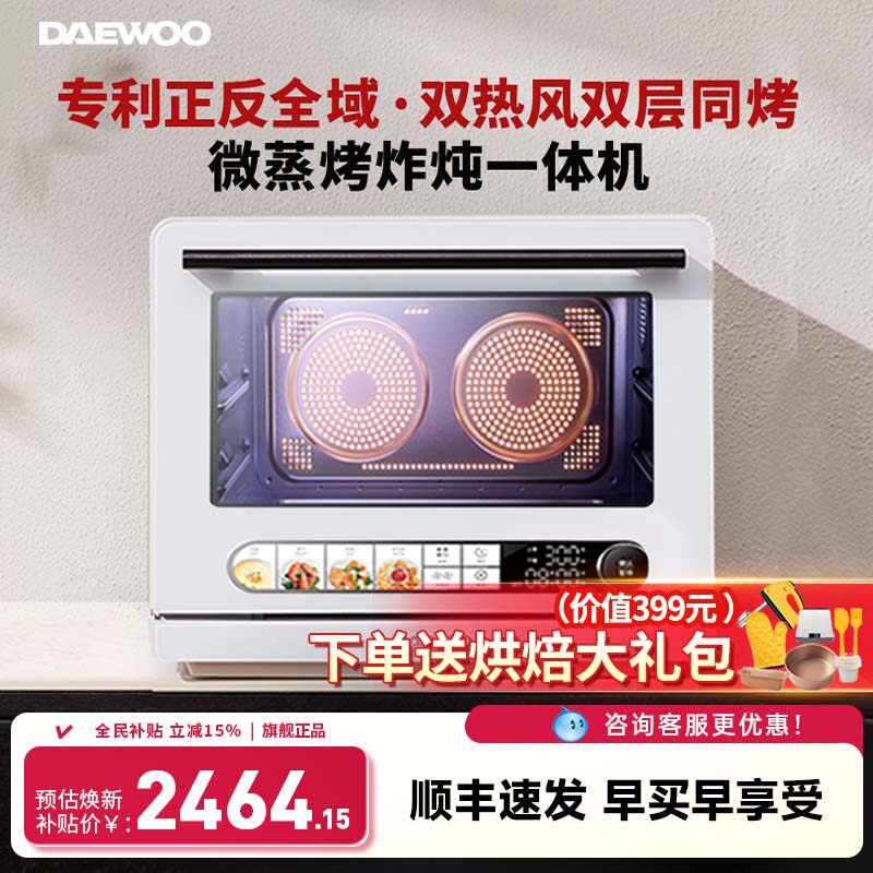 大宇双风机微蒸烤炸炖一体机四合一微波炉政府补贴台式家用烤箱