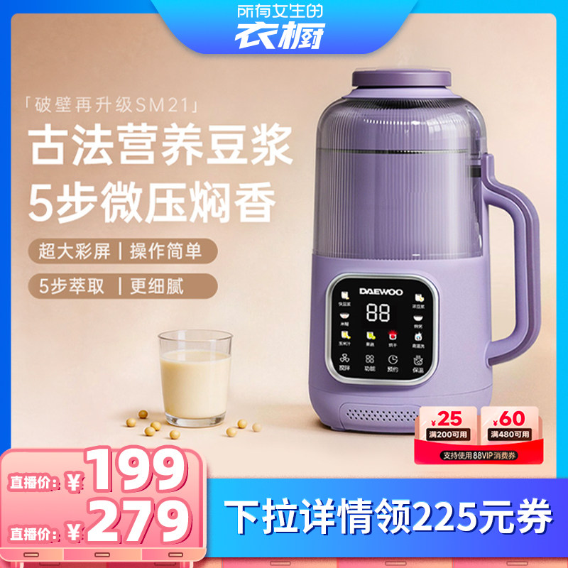 【所有女生的衣橱直播间】大宇迷你豆浆机破壁机家用全自动1一3人