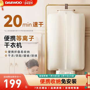 【急速干衣】大宇干衣机家用烘干机便携式可折叠母婴用消毒大容量