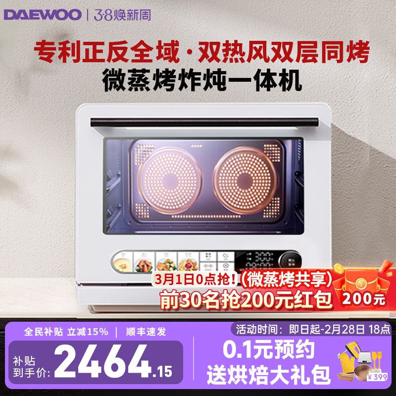 大宇双风机微蒸烤炸炖一体机四合一微波炉政府补贴台式家用烤箱