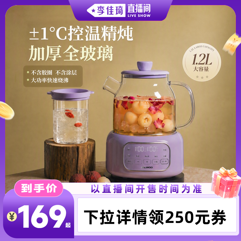 【李佳琦直播间母婴节】大宇全玻璃养生壶炖煮花茶壶…