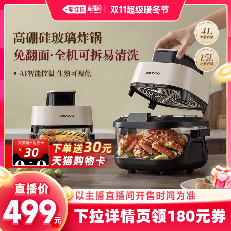 【李佳琦直播间双11超级暖冬节】大宇玻璃空气炸锅家用可视电炸锅