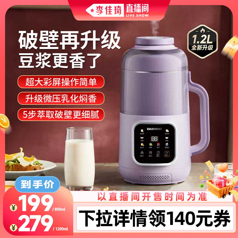 【重磅新品】大宇云暮微压破壁机图片