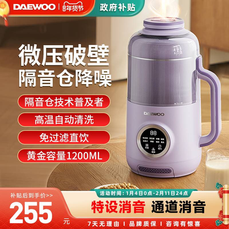 大宇小型破壁豆浆机家用全自动无渣家庭静轻音新款榨汁料理烹饪机,厨房电器,破壁机,淘宝优惠券,粉丝福利购,淘宝优惠卷