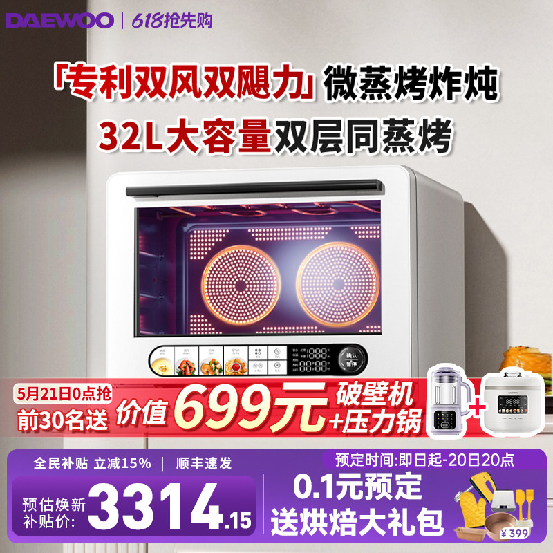 大宇鲸小厨pro微波炉政府补贴微蒸烤一体机家用台式蒸烤箱电烤箱
