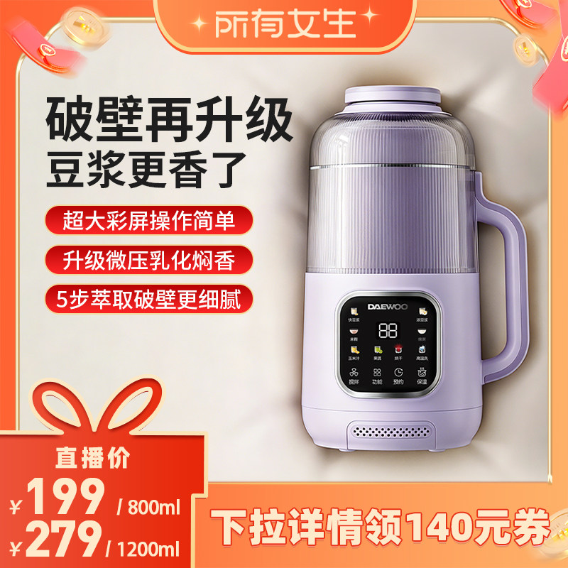 大宇微压破壁机家用全自动柔音