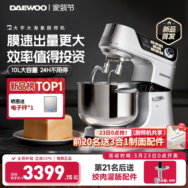 大宇大海象厨师机2026年新款和面机揉面全自动家用小型商用搅面机