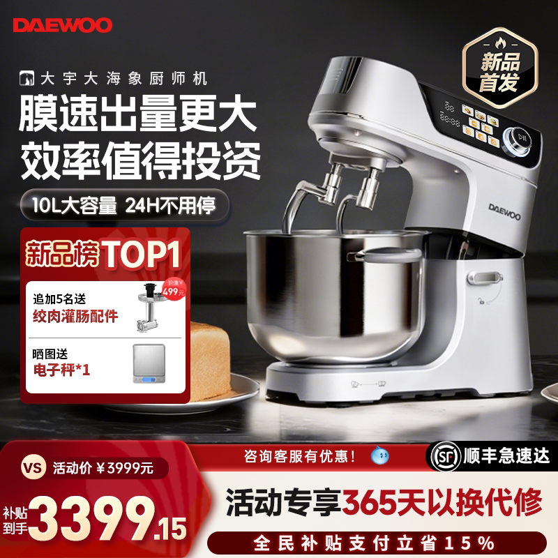 大宇大海象厨师机2026年新款和面机揉面全自动家用小型商用搅面机