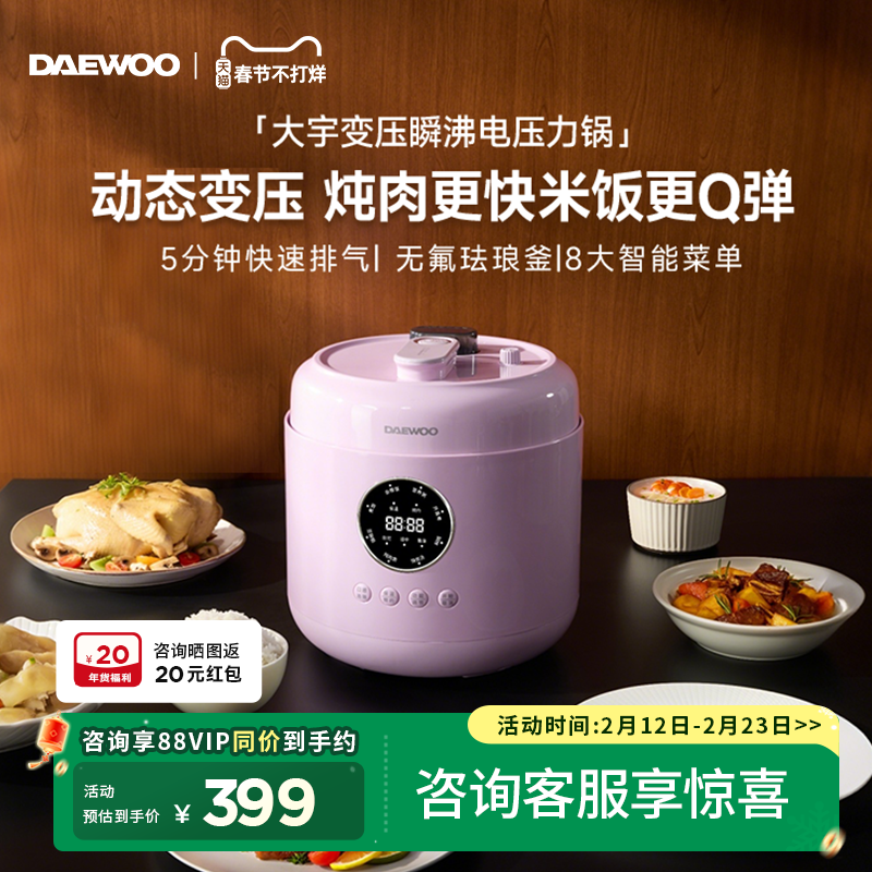 大宇电压力锅电饭煲二合一家用5L高压锅多功能电压锅微压电饭锅