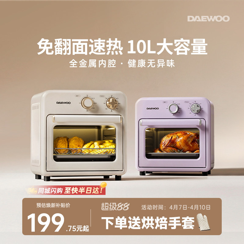 大宇空气炸烤箱多功能家用10L小型迷你电烤箱全自动烘焙政府补贴