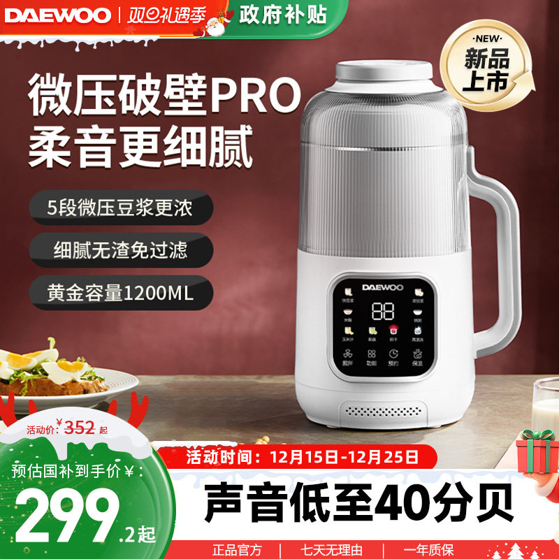 大宇微压破壁豆浆机新款带隔音罩