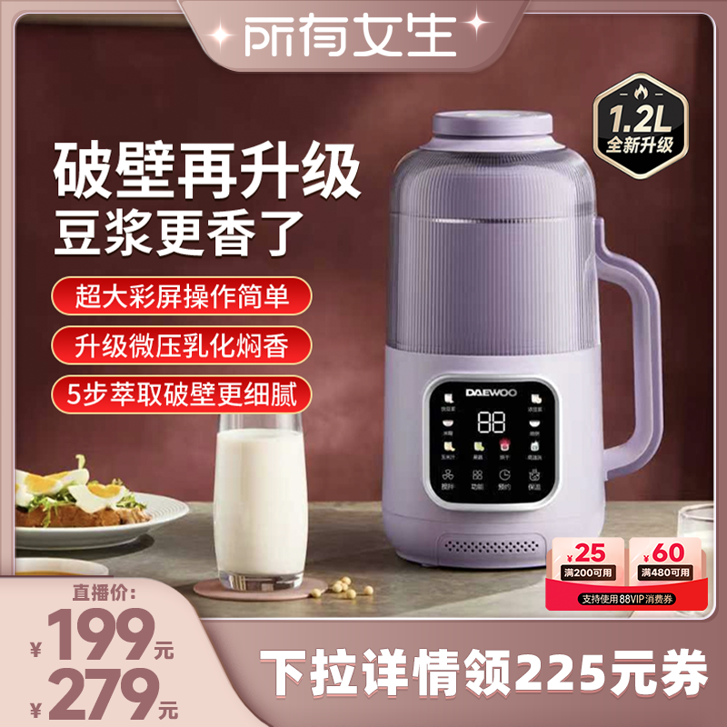 【所有女生直播间】大宇2026新款破壁机豆浆机家用全自动柔音小型