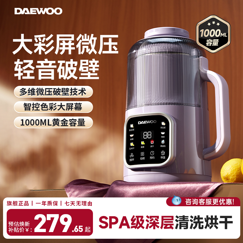 大宇破壁豆浆机家用大容量无渣感全自动迷你小型非低噪音2025新款