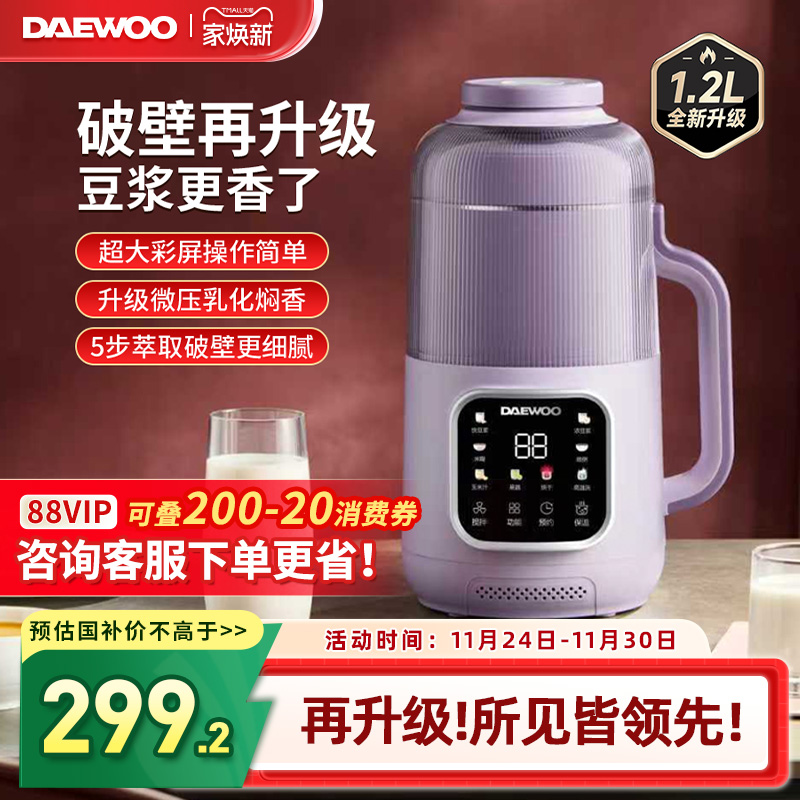 【超级新品】大宇微压破壁机家用