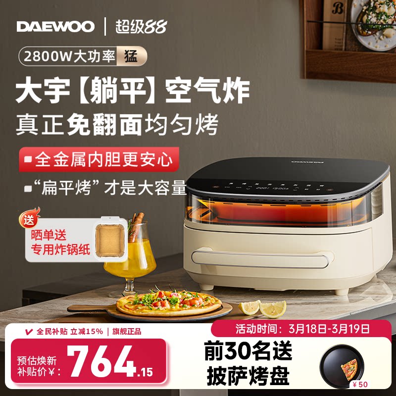 大宇躺平空气炸锅家用政府补贴电炸锅烤箱大容量一体机可视新款