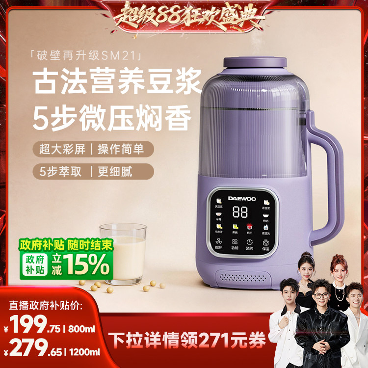 【香菇来了】大宇豆浆机2026新款破壁机小型家用全自动静音无渣感