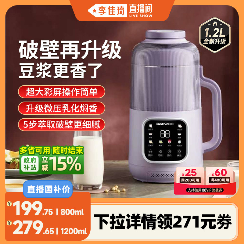【李佳琦直播间】大宇2026新款破壁机豆浆机家用全自动非静音小型