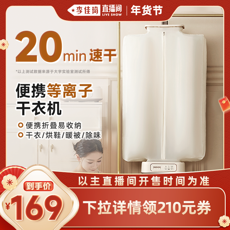 【李佳琦家装潮电暖冬季】大宇烘干机家用小型婴儿烘衣服可折叠